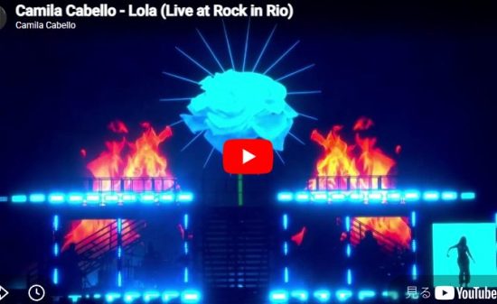 カミラ・カベロ「Lola」10万人の前で初披露したリオの特別な夜