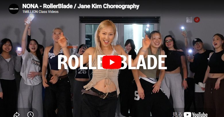 Jane Kim「RollerBlade」キレと抑揚が炸裂する踊りに魅了！
