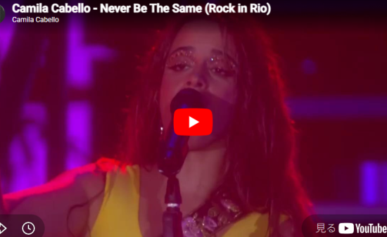 カミラ・カベロ「Never Be The Same」雨の中ギターをかき鳴らす別顔の衝撃