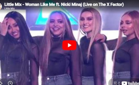 リトル・ミックス「Woman Like Me」凱旋した番組で見せた女王の圧巻初披露
