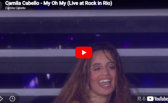 カミラ・カベロ「My Oh My」雨の中10万人と笑顔で弾けた全開の夜