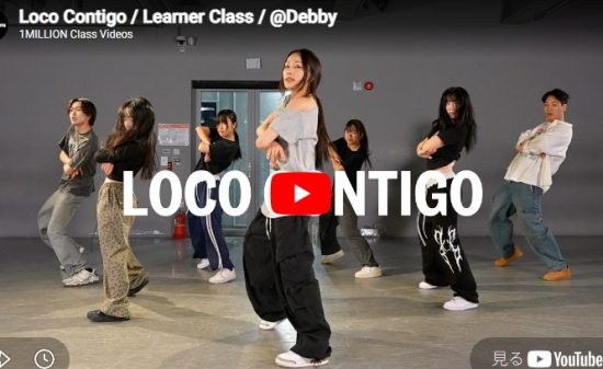 Debby「Loco Contigo」波打つ動きでラテンのビートに酔いしれる映像