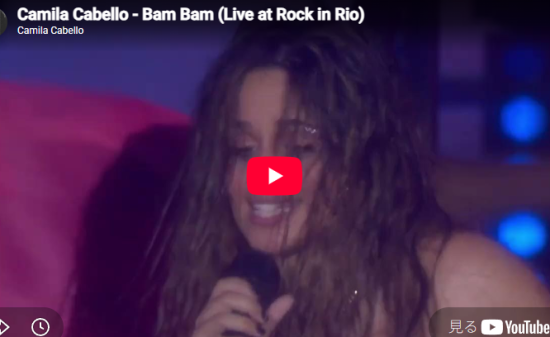 カミラ・カベロ「Bam Bam」土砂降りすら演出に変える太陽のエネルギー