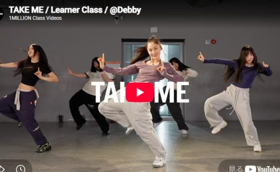 Debby「TAKE ME」波打つ動きと軽快なステップが心地良い振付