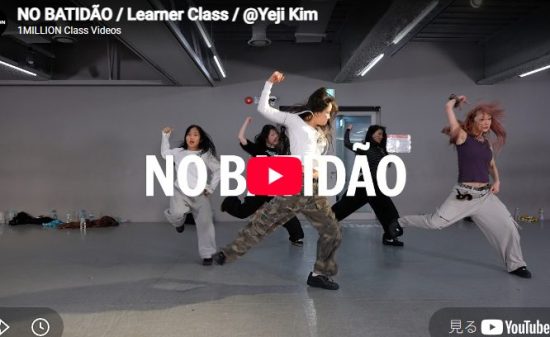 Yeji Kim「NO BATIDÃO」重低音に本能で応える灼熱のダンス