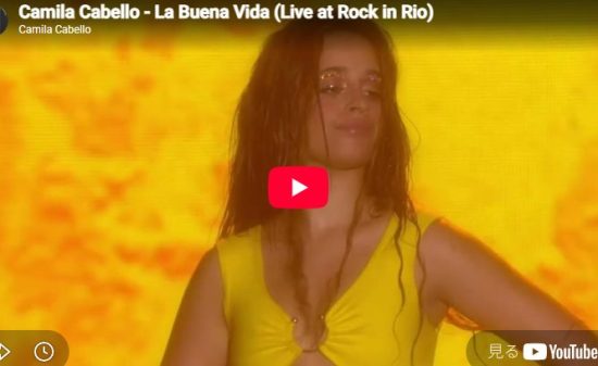 カミラ・カベロ「La Buena Vida」雨の中で情熱が爆発するラテンの夜
