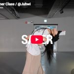 Juhwi「Safer」力まず揺れるだけでかっこよくなれる振付