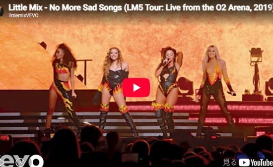 リトル・ミックス「No More Sad Songs」踊りながら生歌がブレない圧巻の4人