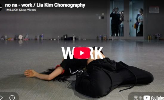 Lia Kim「work」鋭い弾きとしなやかな曲線が爽快に融合する映像