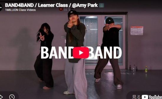 Amy Park「BAND4BAND」重心と間で場を支配する余裕のかっこよさ