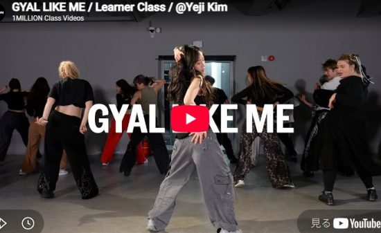 Yeji Kim「GYAL LIKE ME」低い重心と太いグルーヴが生む中毒の映像
