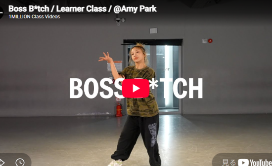 Amy Park「Boss B*tch」低い重心と鋭い緩急が生む太いグルーヴ 25 Amy Park「Boss B*tch」低い重心と鋭い緩急が生む太いグルーヴ