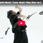 三浦大知「Crave」装飾ゼロで魂を委ねる圧倒的表現の神ダンス