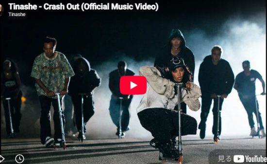 Tinashe「Crash Out」怒りを研ぎ澄まされたエンタメに変える女王の風格